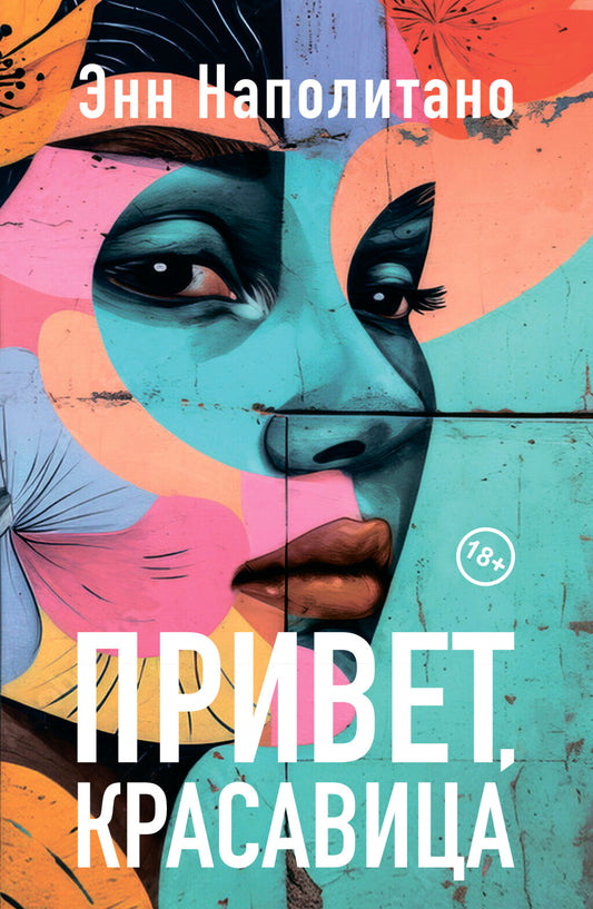 Привет, красавица