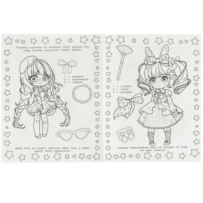 Chibi-модницы. Раскраска с лабиринтом. 195х255 мм. Скрепка. 16 стр. Умка в кор.50шт