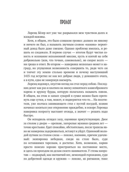 Тьма века сего. Кн. 1
