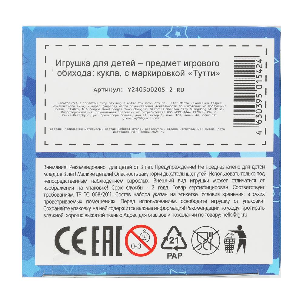 Шар-сюрприз, кукла с набором аксессуаров Тутти в кор.2*96шт