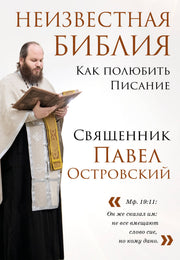 Комплект книг: священник Павел Островский о любви, семье и вере