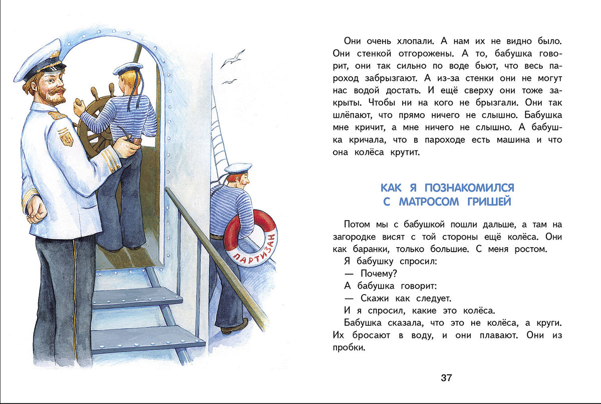 Что я видел. Борис Житков . Внеклассное чтение. Книга для детей
