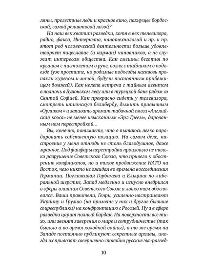 И ад следовал за ним. Ч. 2. Выстрел