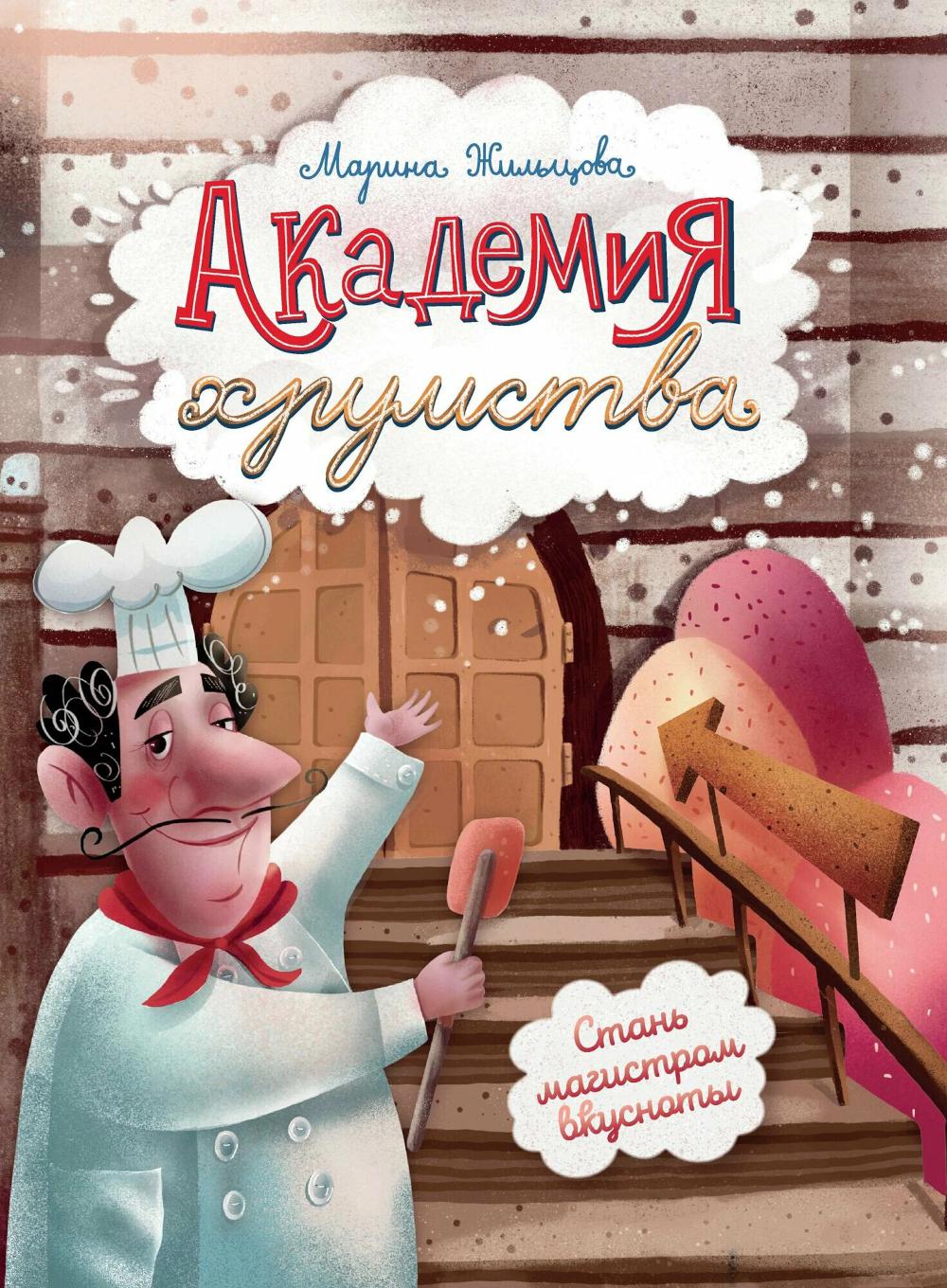 Академия хрумства