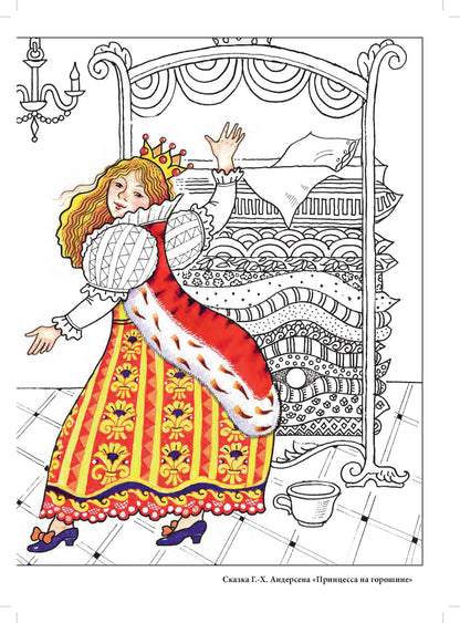 Логопедическая раскраска (с 5 до 7 лет). Выпуск 4. (По сказкам) ФОП. ФАОП. ФГОС.