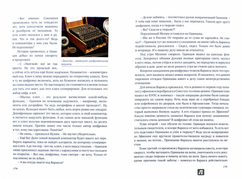 ВИП Книга "Тайна трёх государей" Д.Миропольский