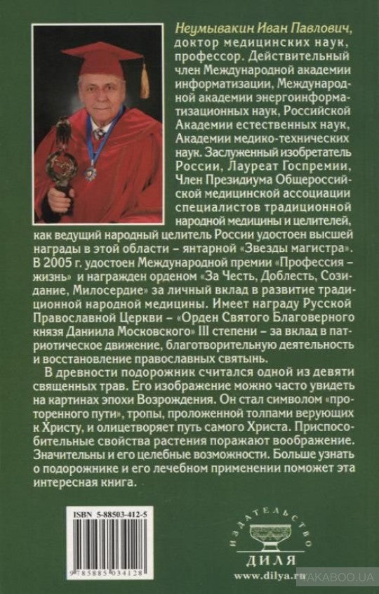 Подорожник. Мифы и реальность