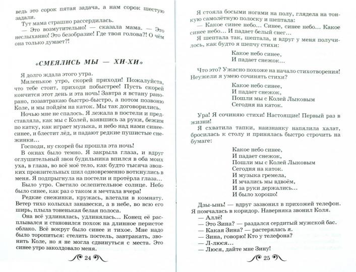 Рассказы Люси Синицыной