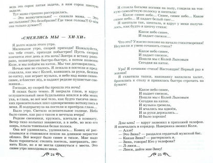 Рассказы Люси Синицыной
