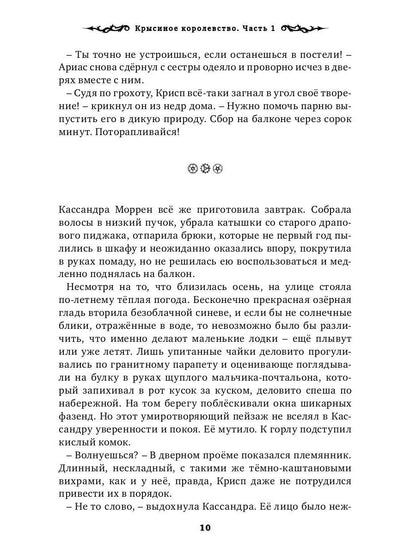 Теурги. Крысиное королевство. Ч. 1