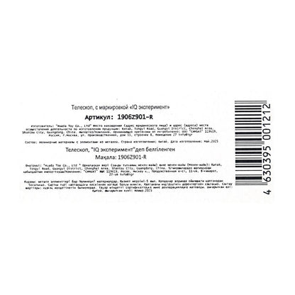 Игрушка опыты телескоп, кор. 37*20*7 см IQ Эксперимент в кор.2*24шт