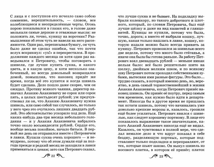 Шинель