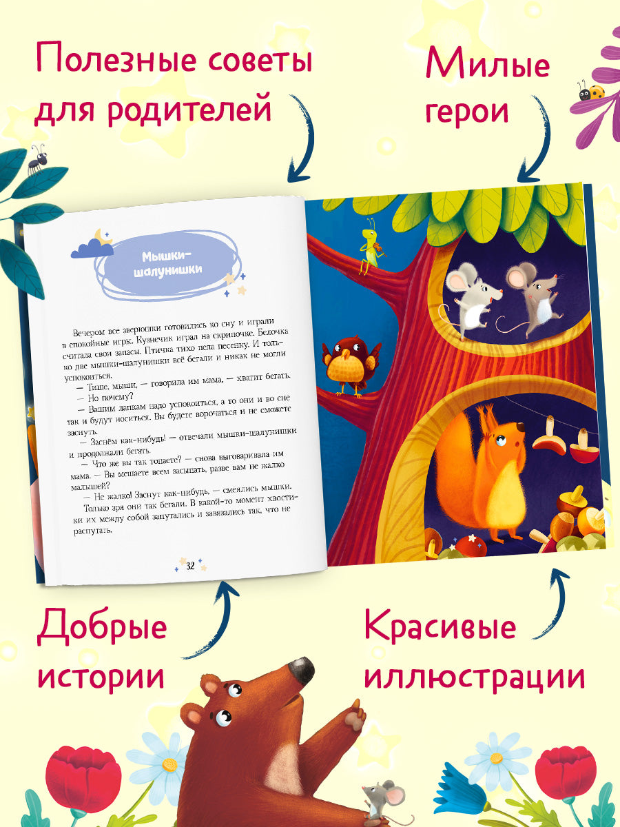 Большая сказочная серия. Большая книга сказок на ночь/Ульева Е.
