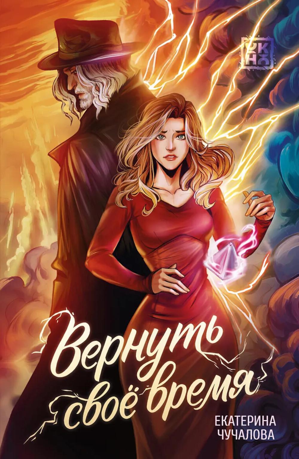 Вернуть свое время