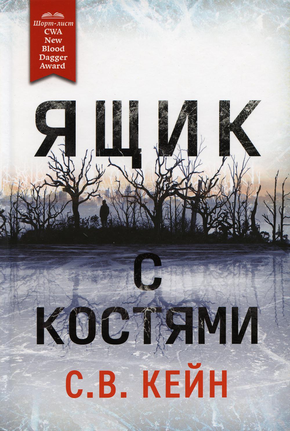Ящик с костями