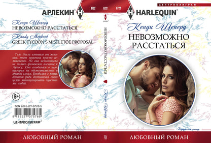 Невозможно расстаться