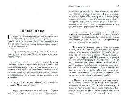 Мальчишеская месть