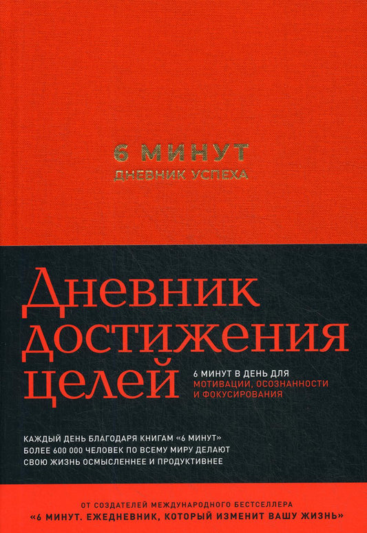 6 минут. Дневник успеха. Inspired by Gunta Stölzl + лавандовый