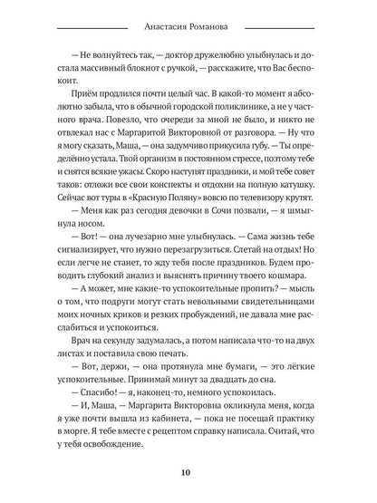 Истинная для вампира