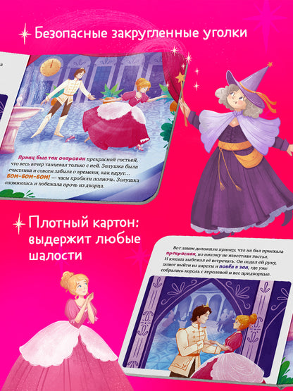 Сказки для малышей. Книжки-картонки. Золушка/Перро Ш.