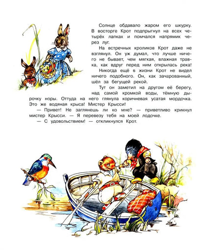 100 ЛУЧШИХ КНИГ. Ветер в ивах