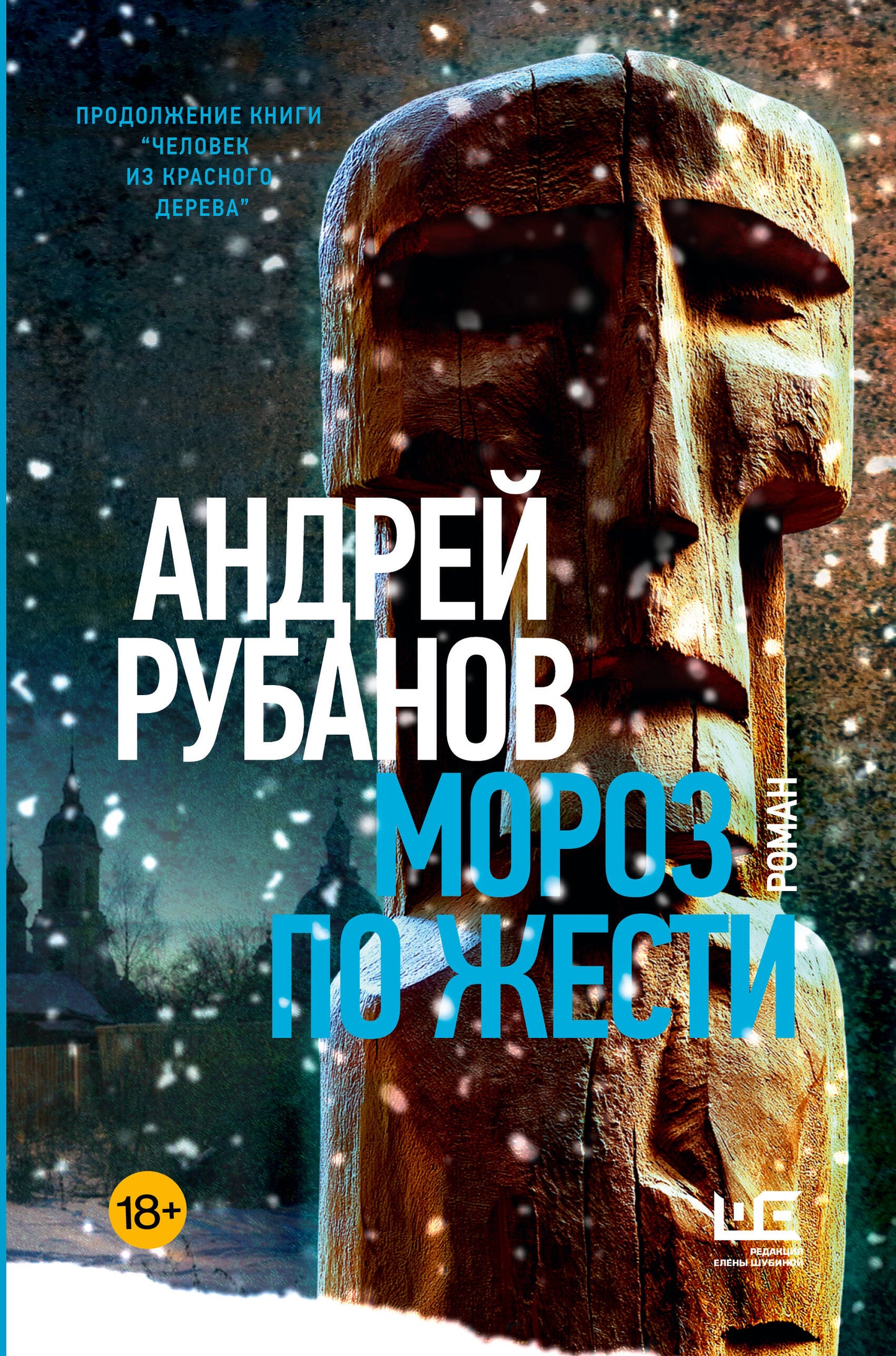Мороз по жести