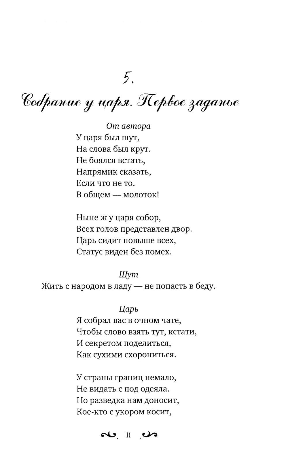 Царевы задачи, смекалка да удача. За сапогами