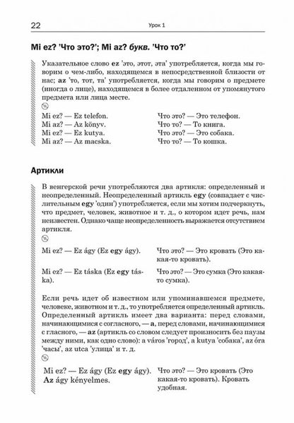 Каро.Венгерский язык.Базовый курс