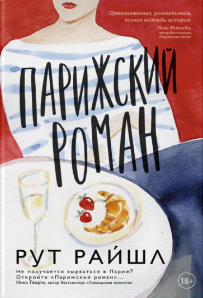 Синдбад.Парижский роман