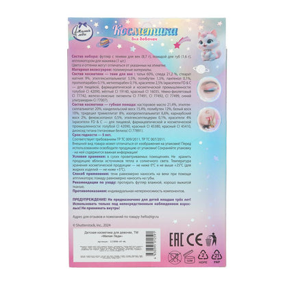 Косметика ДЛЯ ДЕВОЧЕК тени, помада, аппликатор МИЛАЯ ЛЕДИ в кор.2*96шт