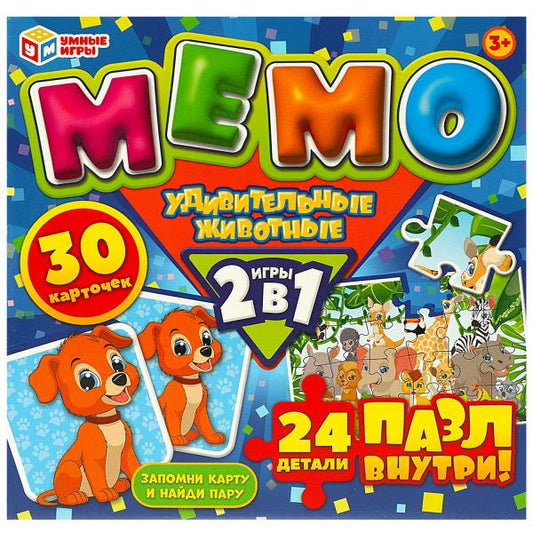 Удивительные животные. Мемо 2 в 1. 175х175х50 мм. Умные игры. в кор.20шт