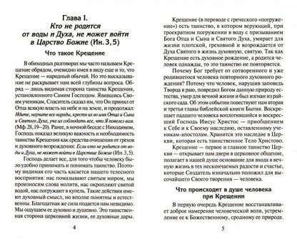 Я буду крестным: памятка восприемника