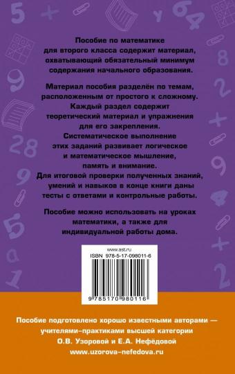 Полный курс математики. 2 класс