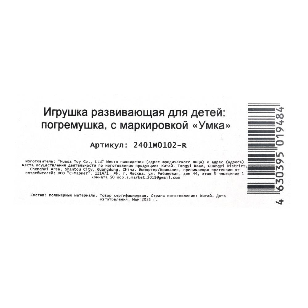 Развивающая игрушка петушок на блист. Умка в кор.2*144шт