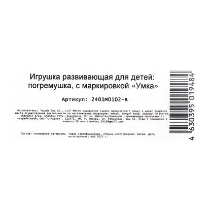 Развивающая игрушка петушок на блист. Умка в кор.2*144шт