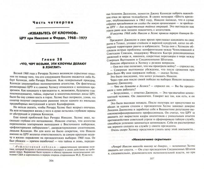 ЦРУ. Правдивая история
