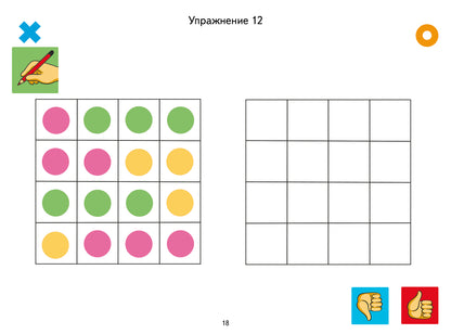 Логопедические уроки. Нейрогимнастика. Упражнения для развития мозга. 40 уникальных заданий. (4-7 лет). / Логвина.