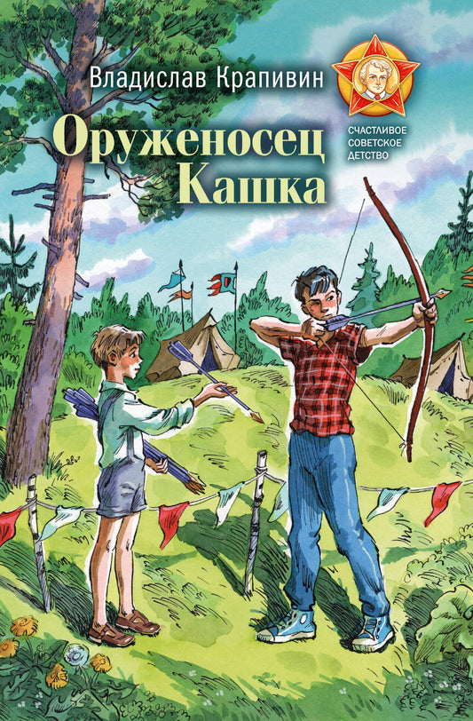 Оруженосец Кашка