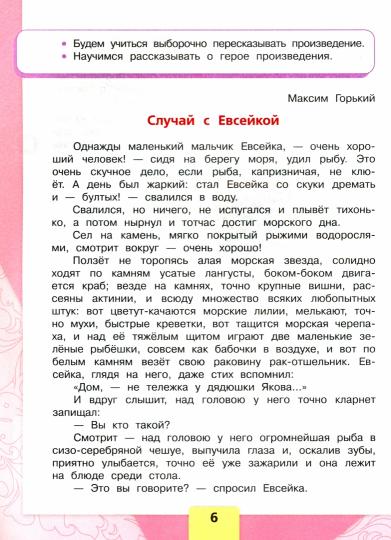Литературное чтение. 3 кл. Учебник. В 2-х ч. Ч.2 (Приложение 1) (14-е издание)