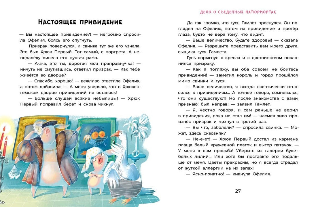 Мальцева. Офелия ведет расследование. Похищения в королевском дворце