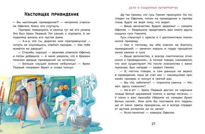 Мальцева. Офелия ведет расследование. Похищения в королевском дворце