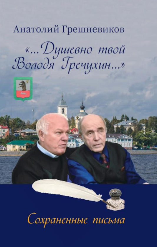 Душевно твой Володя Гречухин 96702
