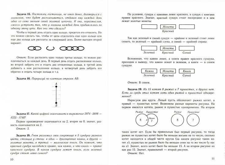 Левитас Нестандартные задачи по математике в 3 классе (Илекса)