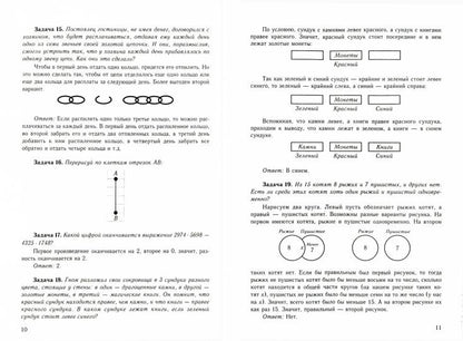 Левитас Нестандартные задачи по математике в 3 классе (Илекса)