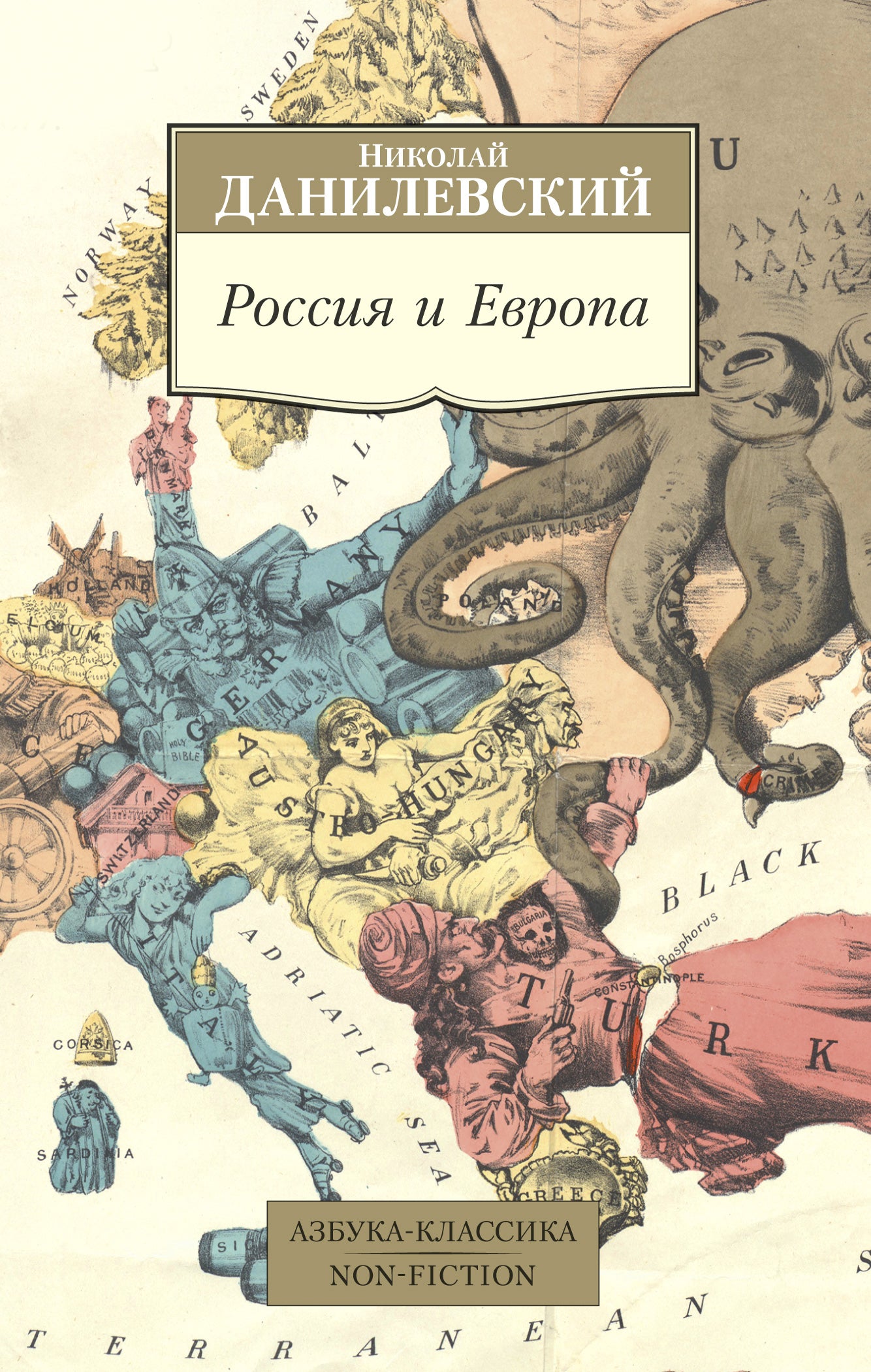 Россия и Европа
