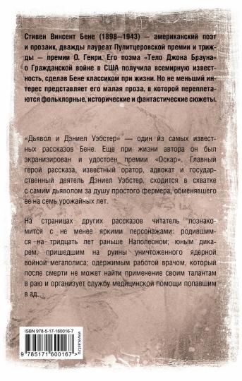 Дьявол и Дэниел Уэбстер