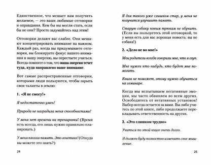 Безграничная память. Запоминай быстро, помни долго (#экопокет)