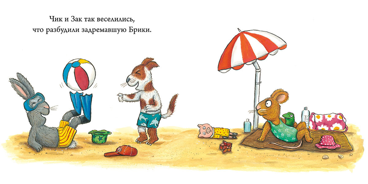 ГКМ. Чик и Брики. Новый друг/Шеффлер А.