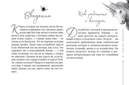 Оракул Оберона: советы королей стихий и магических созданий (48 карт) (6045)