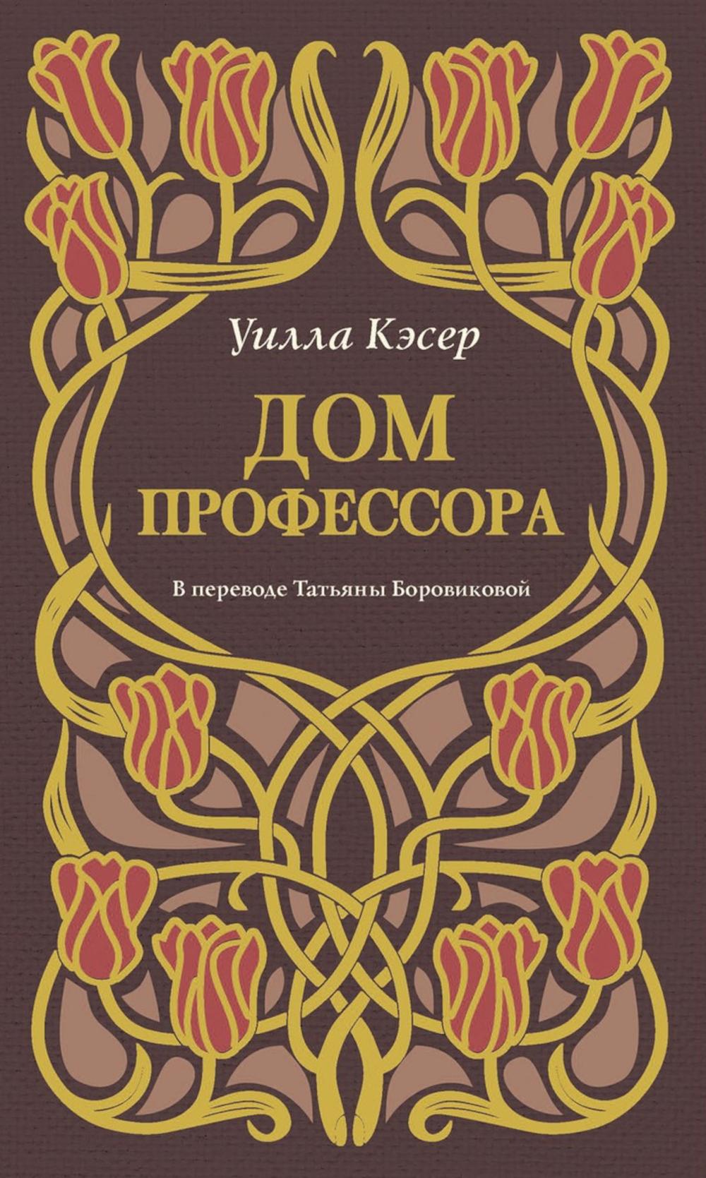 Рип.ДомИстор.Дом профессора